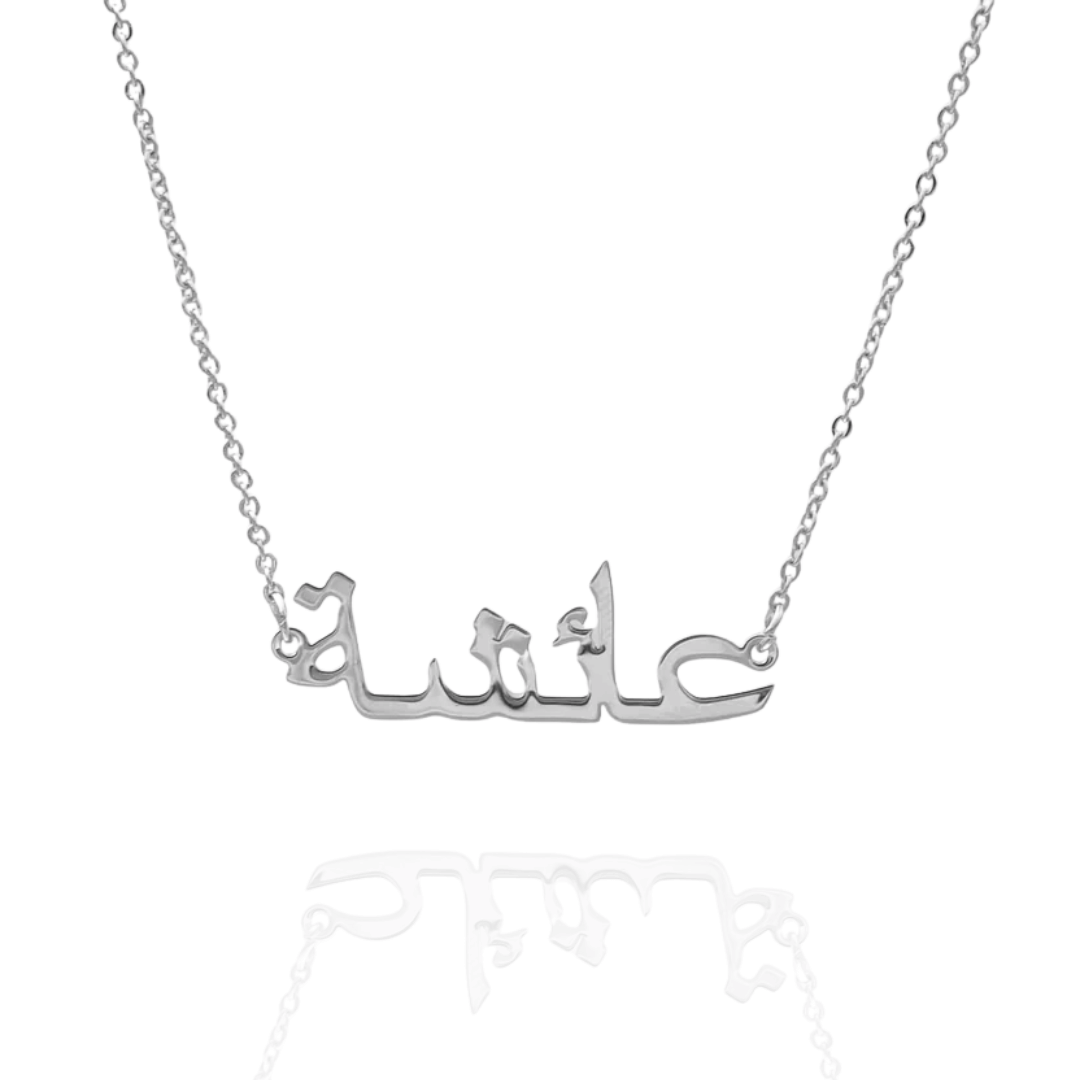 Collana con nome arabo – Calligrafia personalizzata in oro
